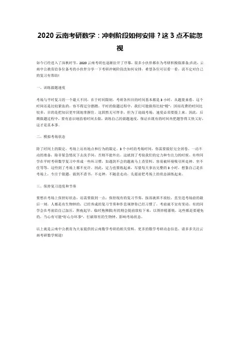 2020云南考研数学：冲刺阶段如何安排？这3点不能忽视