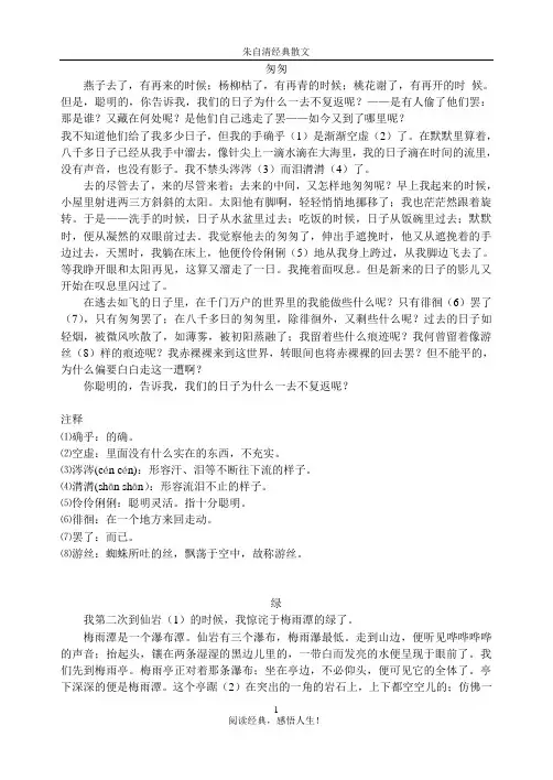 朱自清经典散文5篇