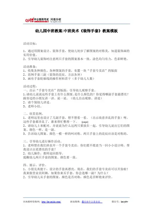 幼儿园中班教案：中班美术《装饰手套》教案模板