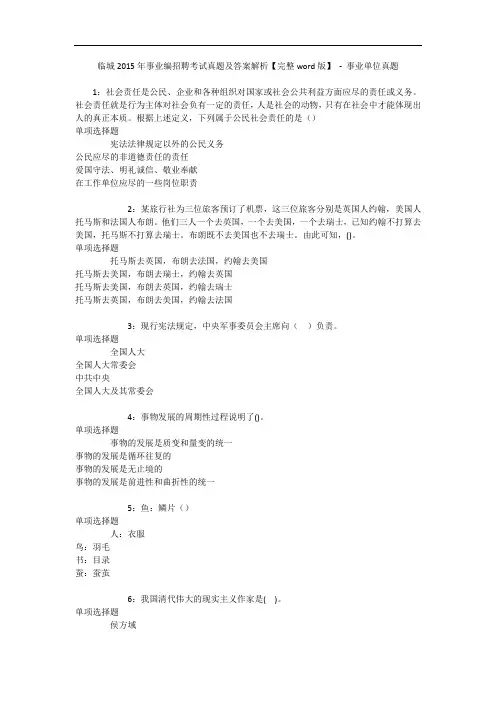 临城2015年事业编招聘考试真题及答案解析【完整word版】 - 事业单位真题