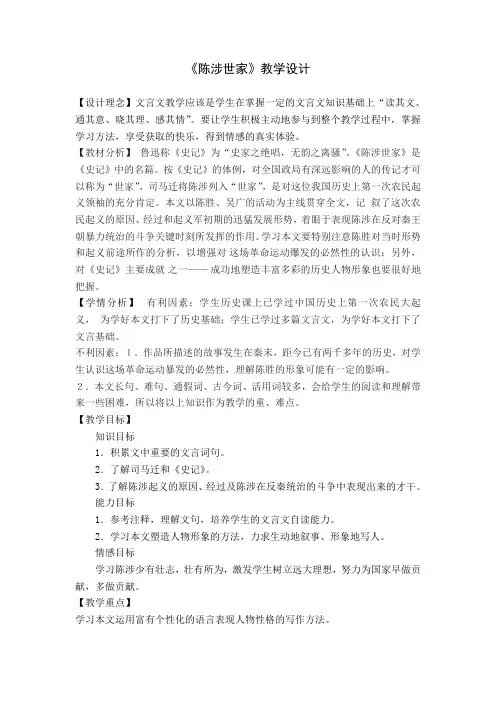 陈涉世家教学设计