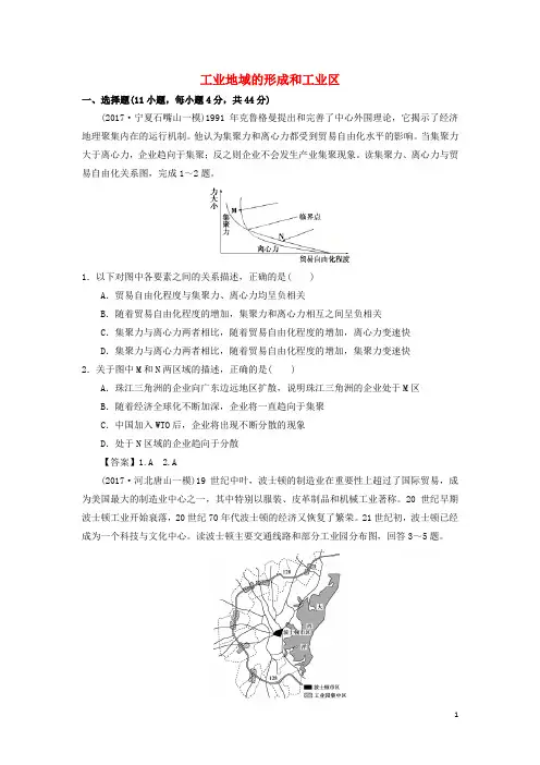 (人教版)2020年高考地理一轮复习 知识点同步练习卷 工业地域的形成和工业区 新人教版