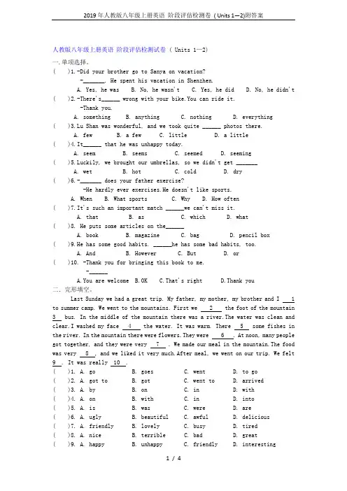 2019年人教版八年级上册英语 阶段评估检测卷 ( Units 1—2)附答案