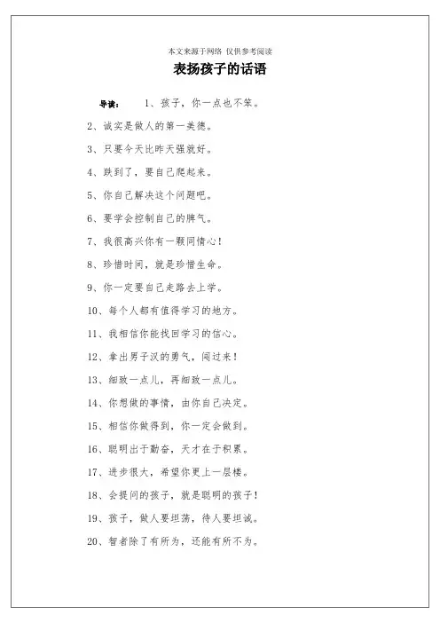 表扬孩子的话语