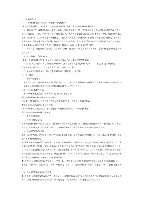 棚户区改造流程