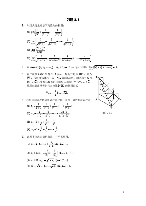 高等数学 极限与连续(2.3.2)--数列极限存在的判别法