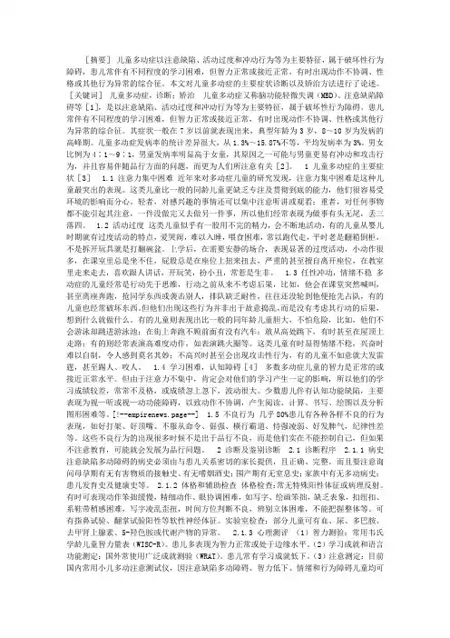 儿童多动症的诊断与矫治