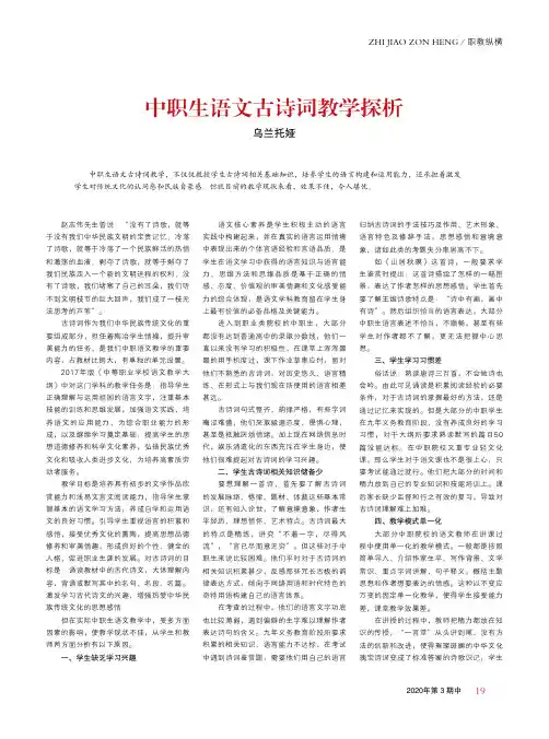中职生语文古诗词教学探析