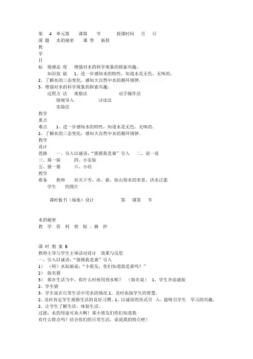 第   4  单元第 1  课水的秘密