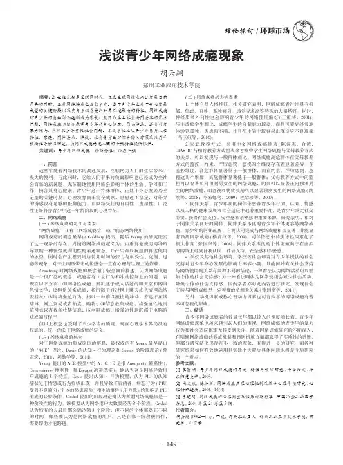 浅谈青少年网络成瘾现象