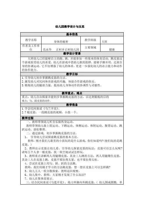 幼儿园教学活动设计与反思
