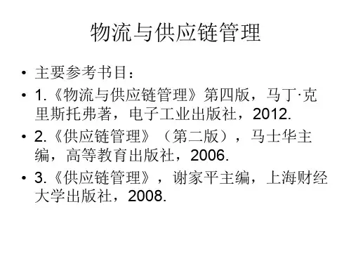 01物流供应链与竞争策略.pptx