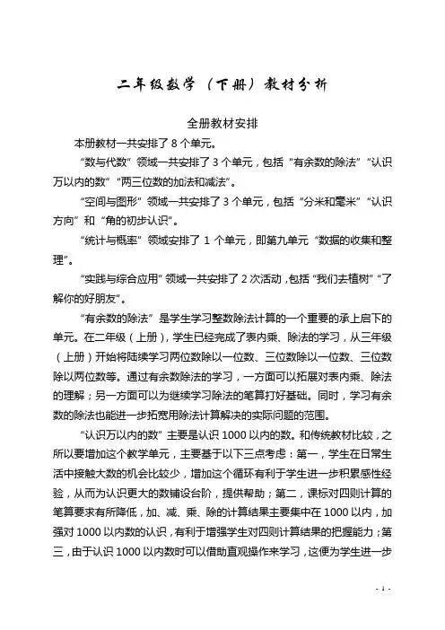 2014苏教版二年级下册数学教材分析