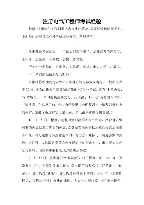 注册电气工程师考试经验
