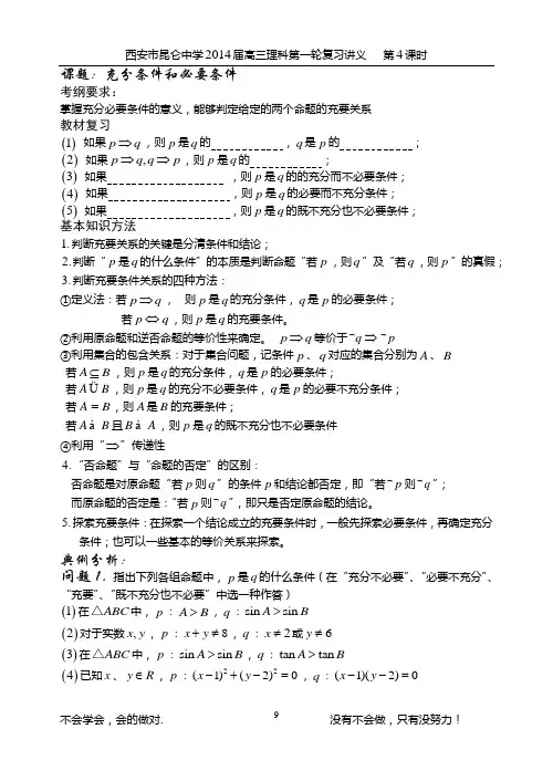 第4课时：充分条件与必要条件