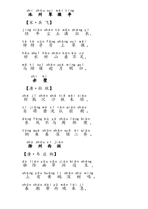 二年级古诗带拼音