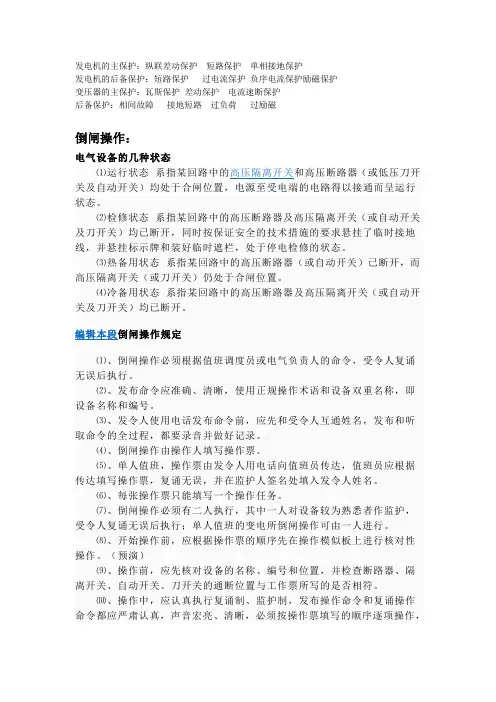 发电机的主保护