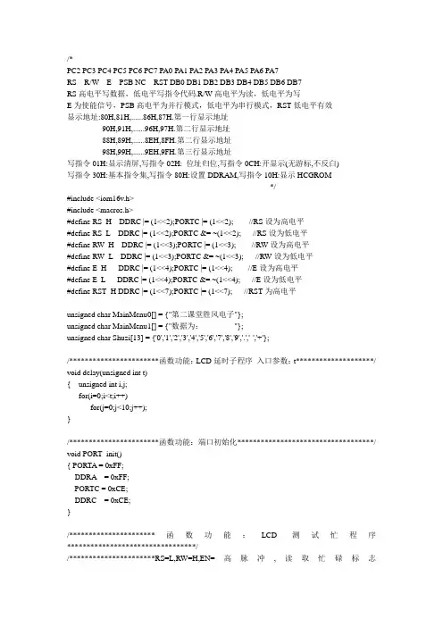 12864LCD动态显示