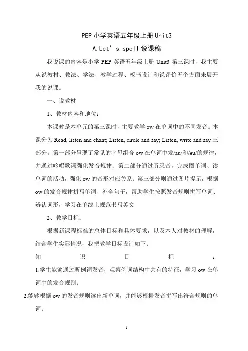 新版pep五年级上册Unit3 Let'sspell说课稿