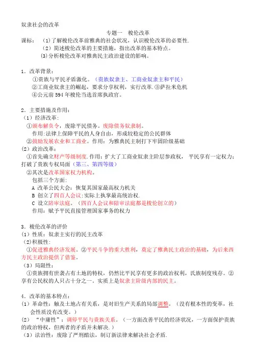 历史选修一《历史上重大改革回眸》课标解读【精选文档】