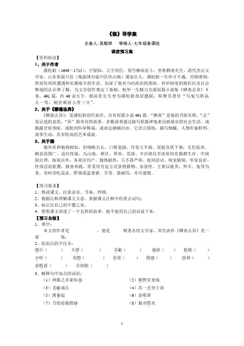 蒲松龄《狼》导学案