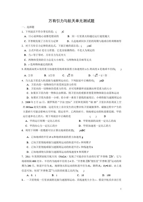 万有引力与航天单元测试题