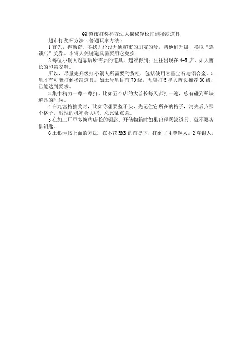 QQ超市打奖杯方法大揭秘轻松打到稀缺道具