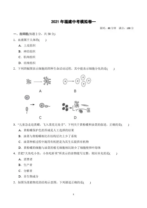 2021年生物中考模拟试卷及答案