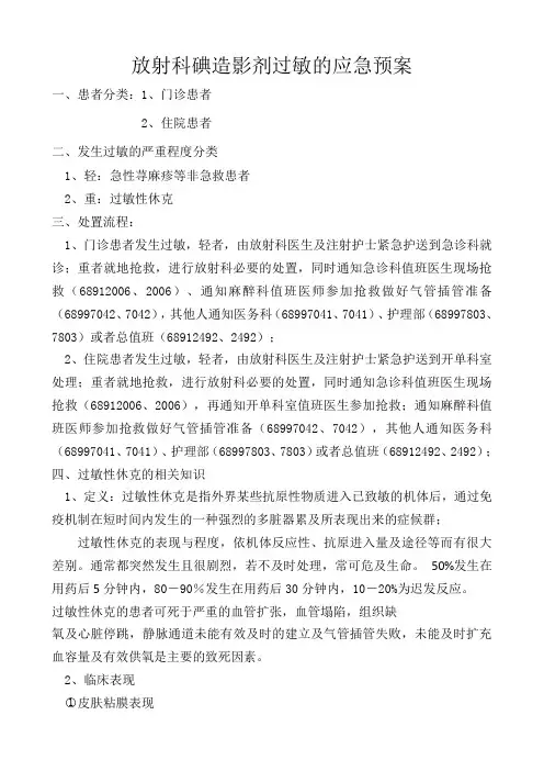 放射科造影剂过敏性休克抢救预案