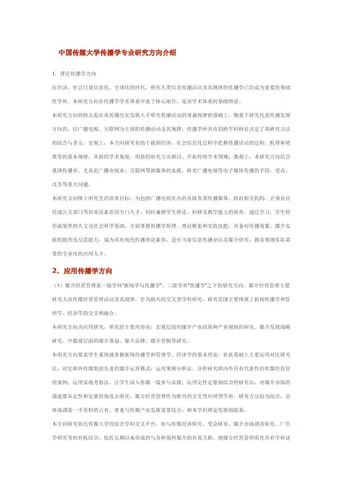 中国传媒大学传播学专业研究方向介绍
