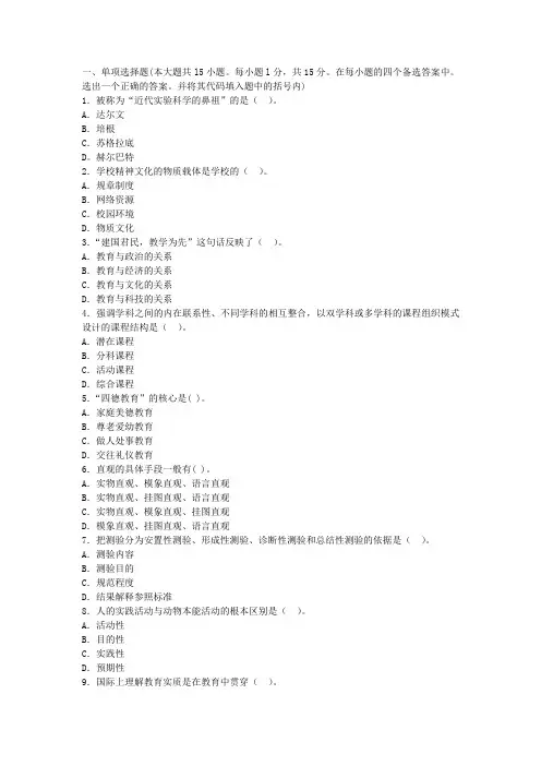2013-2014教师资格认定考《中学教育学》预测试卷六