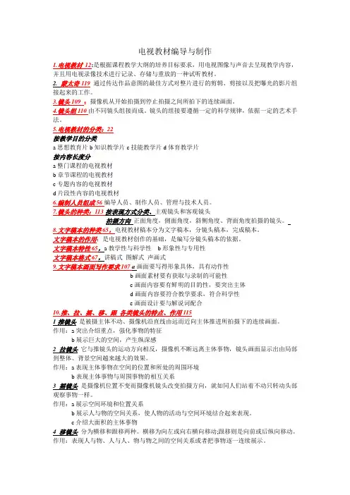电视教材复习题(有答案)