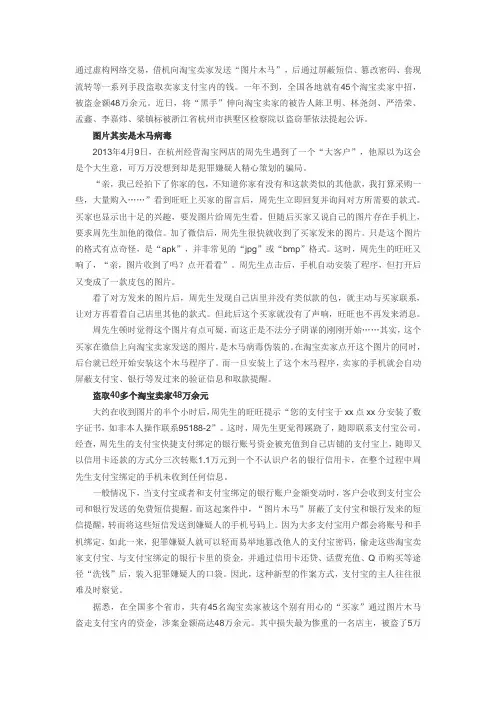 诈骗材料