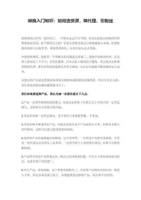 微商入门知识