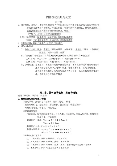 固体废物处理与处置