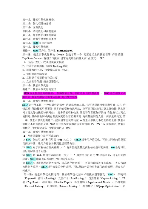 2013年SEO优化课件