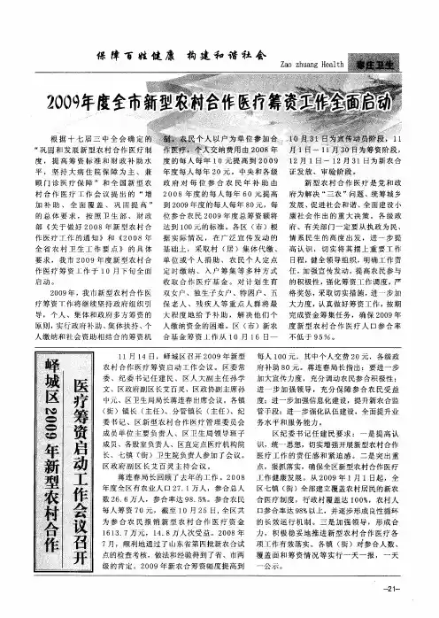 峄城区2009年新型农村合作医疗筹资启动工作会议召开