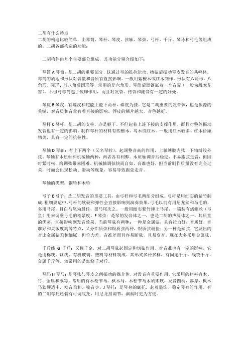 二胡有什么特点