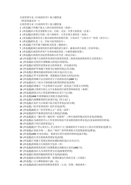 2014年电大职业技能实训平台行政组织学答案