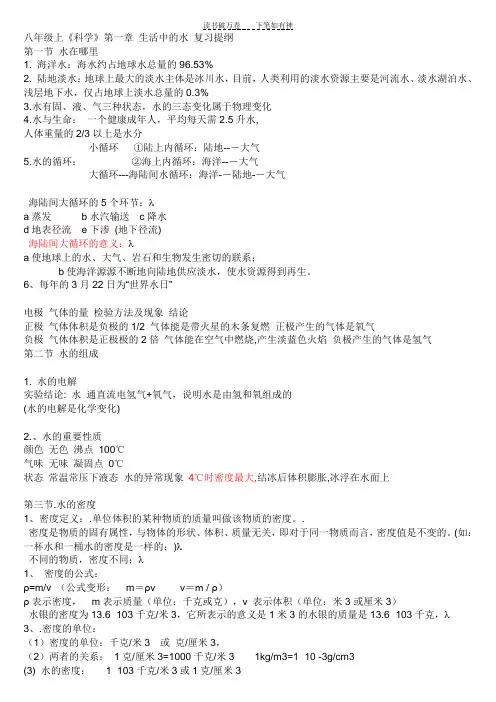 八年级上科学期中考试复习提纲