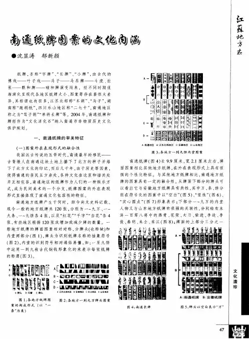 南通纸牌图案的文化内涵