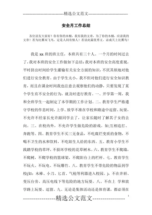 安全月工作总结