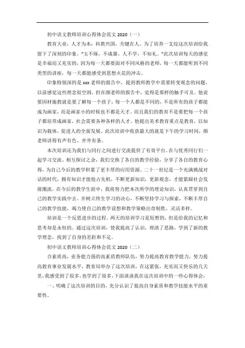 初中语文教师培训心得体会范文