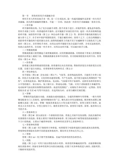 骨伤科常用手术器械介绍1
