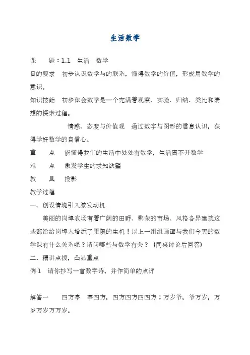 最新苏科版七年级数学上册《生活-数学》教学设计(精品教案).docx