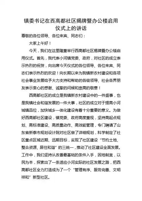 社区成立致辞