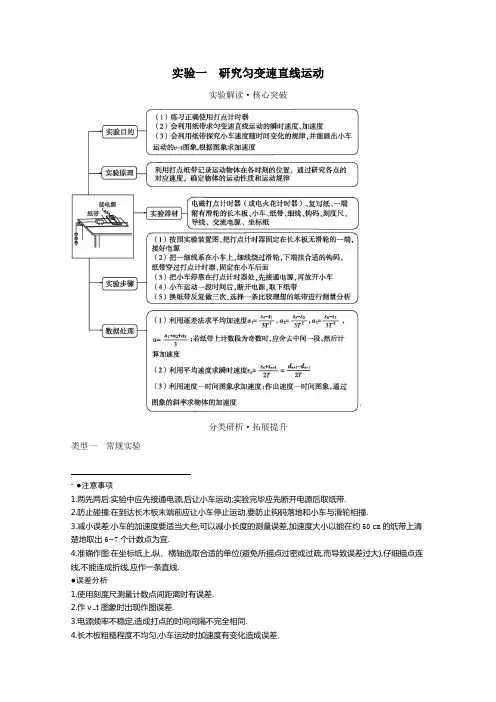 2021高考物理一轮复习第一章运动的描述匀变速直线运动的研究实验一研究匀变速直线运动教案鲁科版