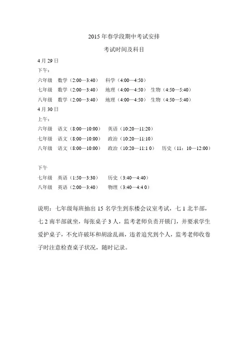 2015年春学段期中考安排试