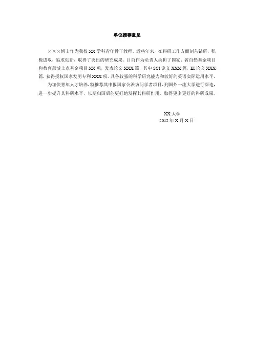 单位推荐意见