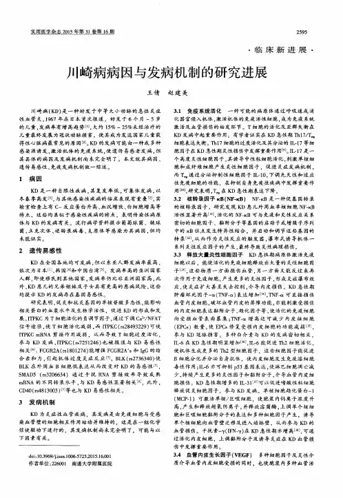 川崎病病因与发病机制的研究进展